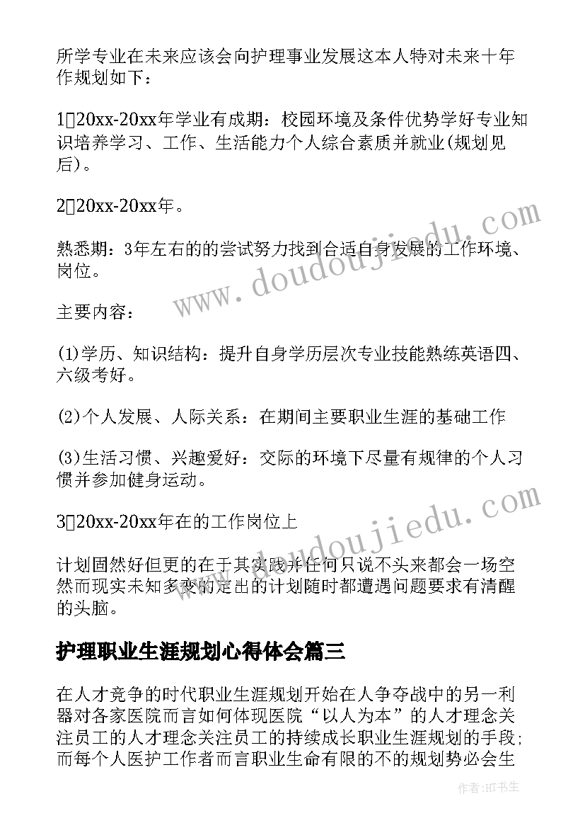 护理职业生涯规划心得体会 护理专业职业生涯规划书(模板5篇)