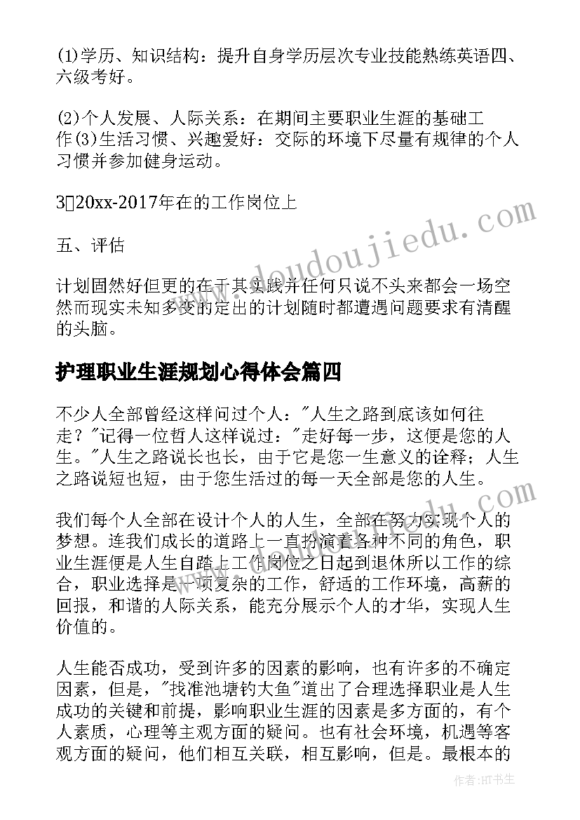 护理职业生涯规划心得体会 护理专业职业生涯规划书(模板5篇)