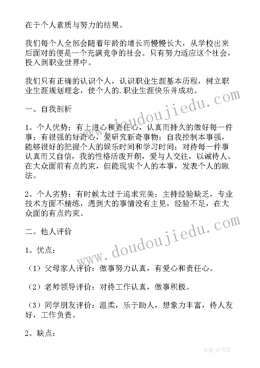 护理职业生涯规划心得体会 护理专业职业生涯规划书(模板5篇)