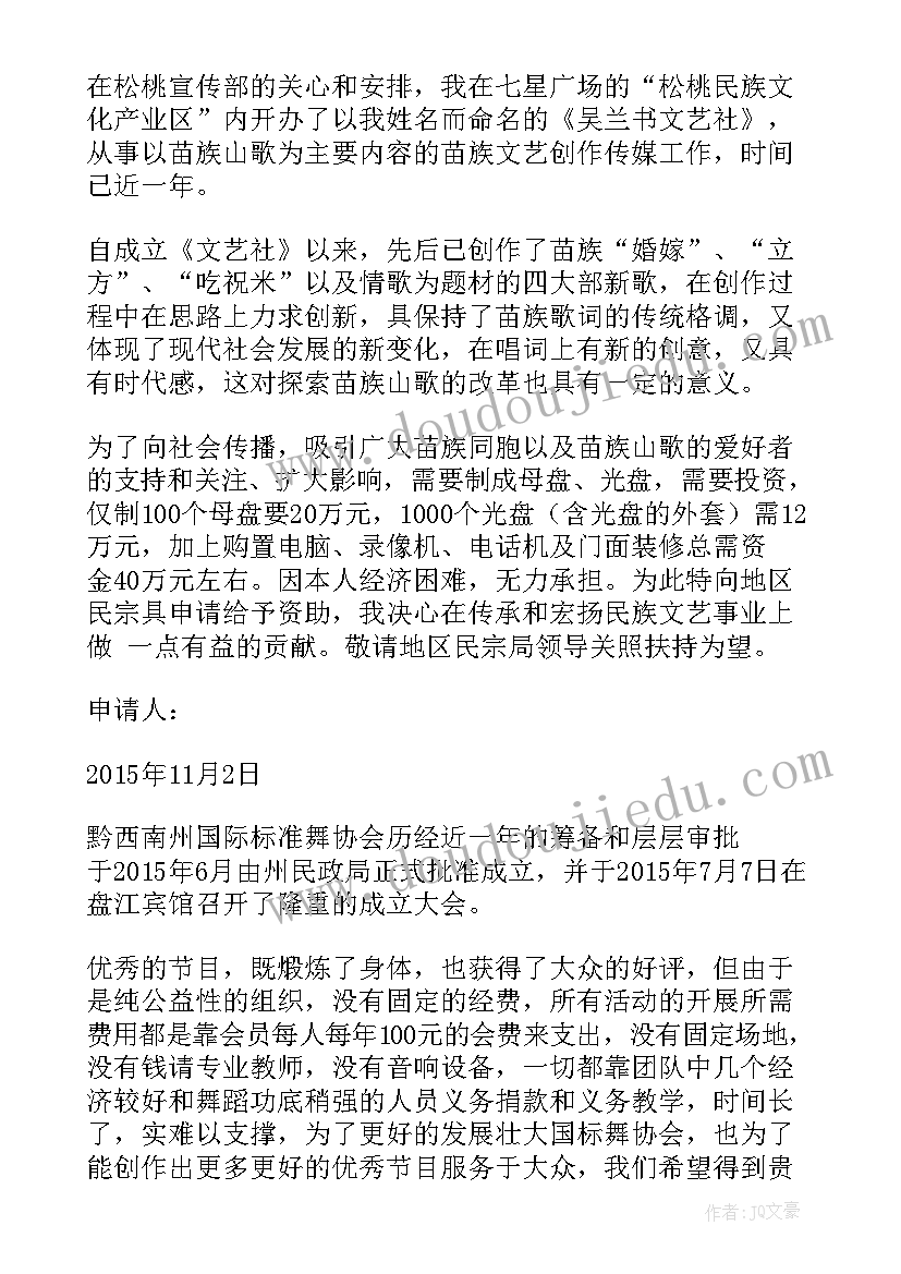 2023年申请补助工会经费的报告(优质5篇)