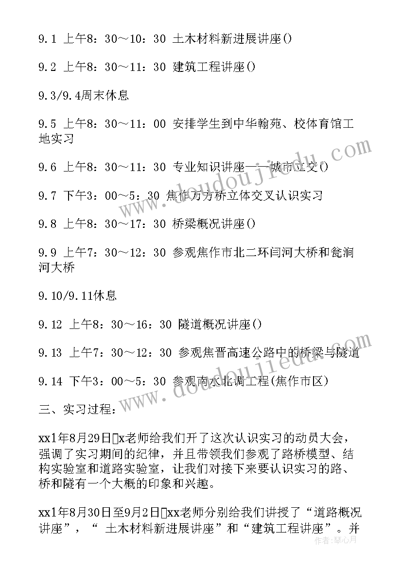 道路桥梁的实训总结 道路工程桥梁认知实训总结(大全5篇)