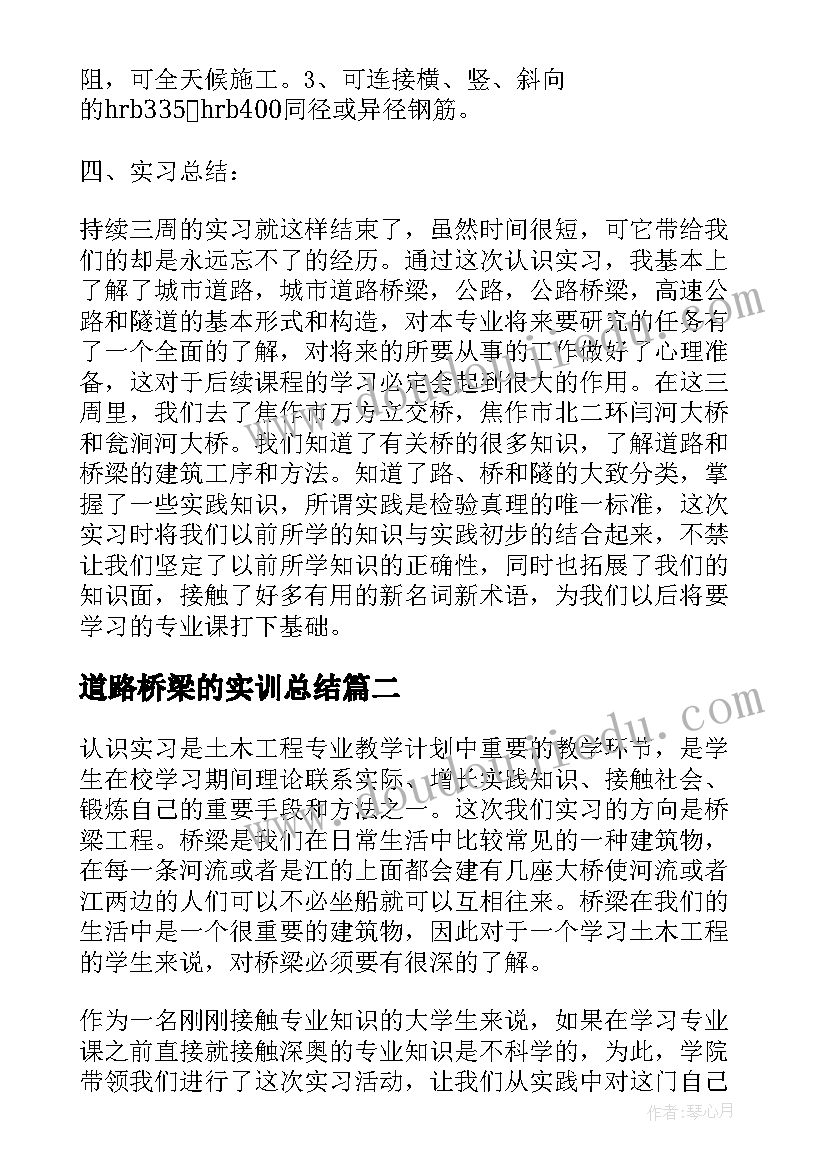 道路桥梁的实训总结 道路工程桥梁认知实训总结(大全5篇)