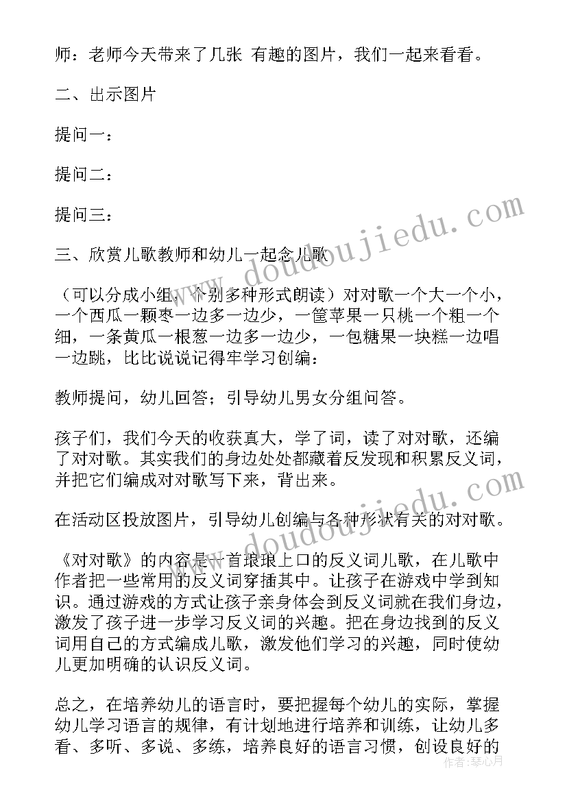 2023年语言村居教案反思中班 中班语言我教案反思(优质9篇)