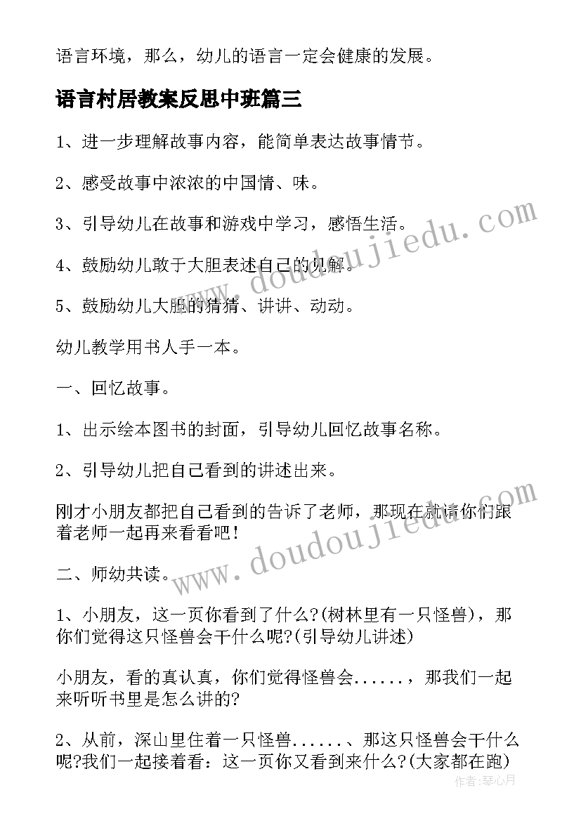 2023年语言村居教案反思中班 中班语言我教案反思(优质9篇)