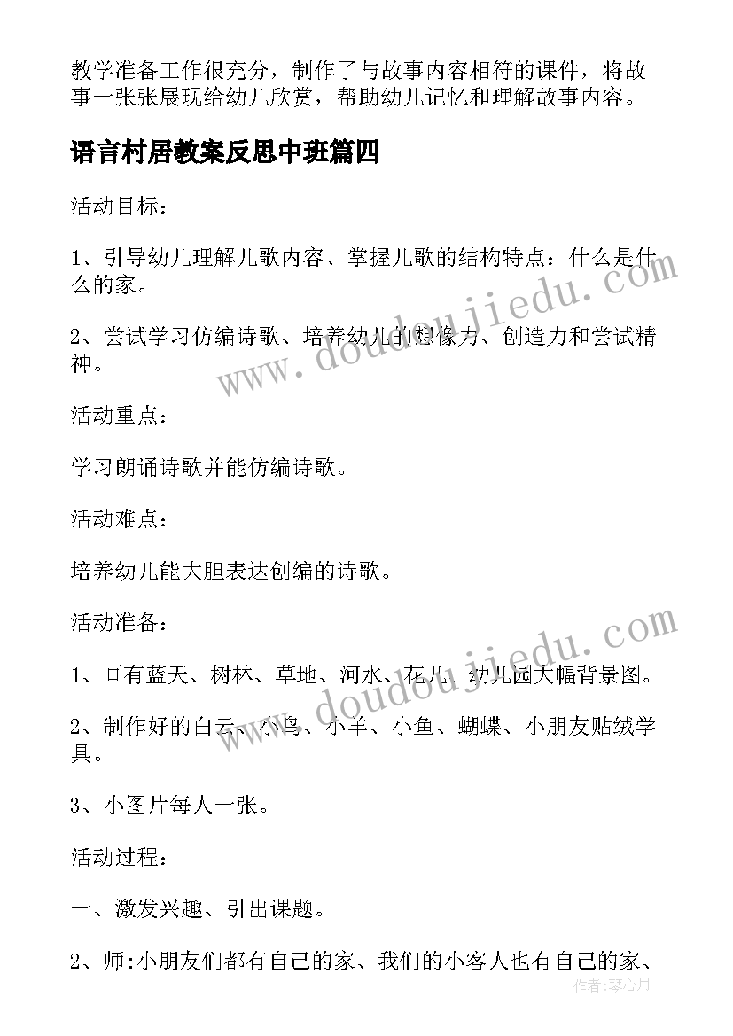 2023年语言村居教案反思中班 中班语言我教案反思(优质9篇)