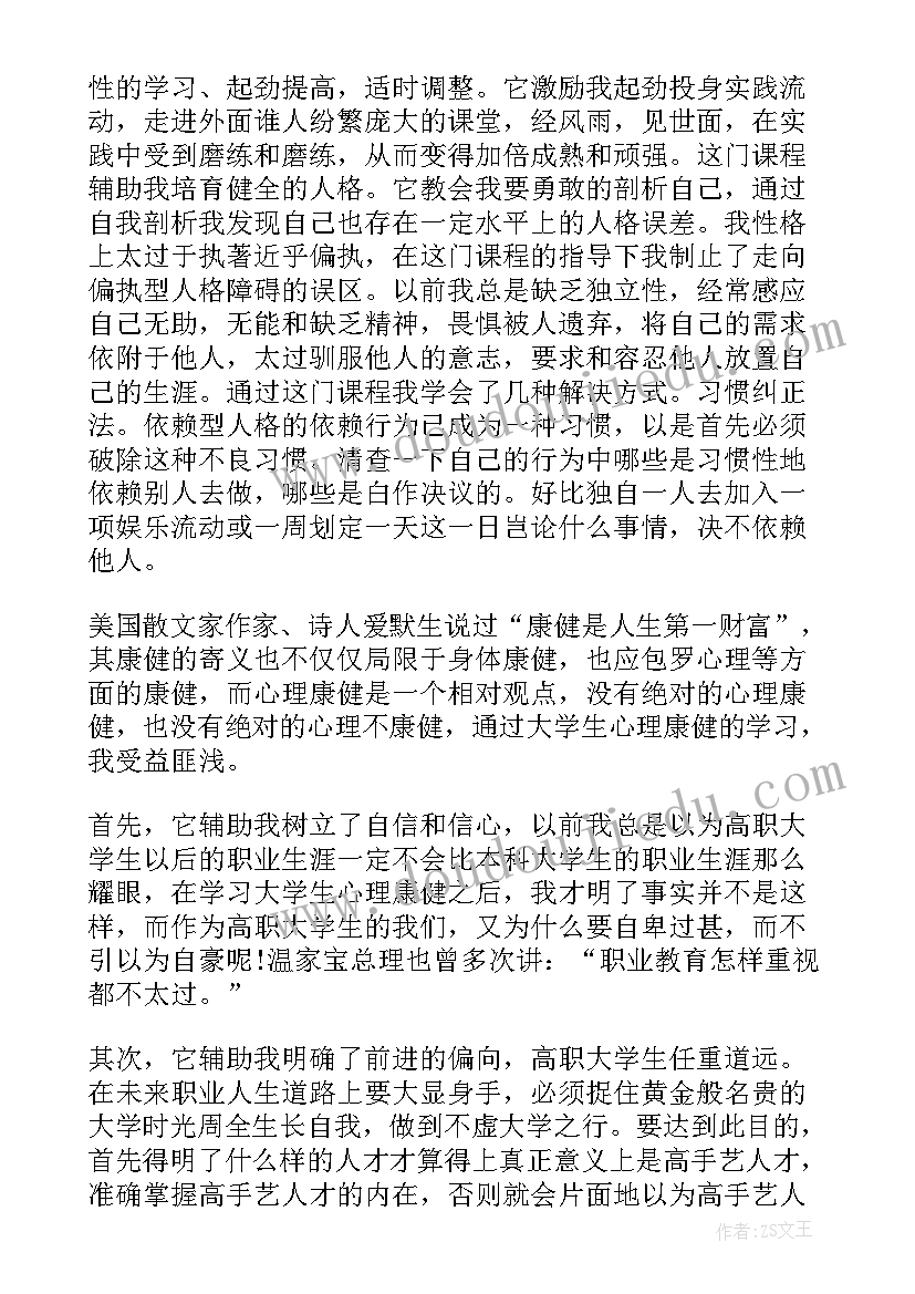 最新大学生心理健康日班会总结(大全5篇)