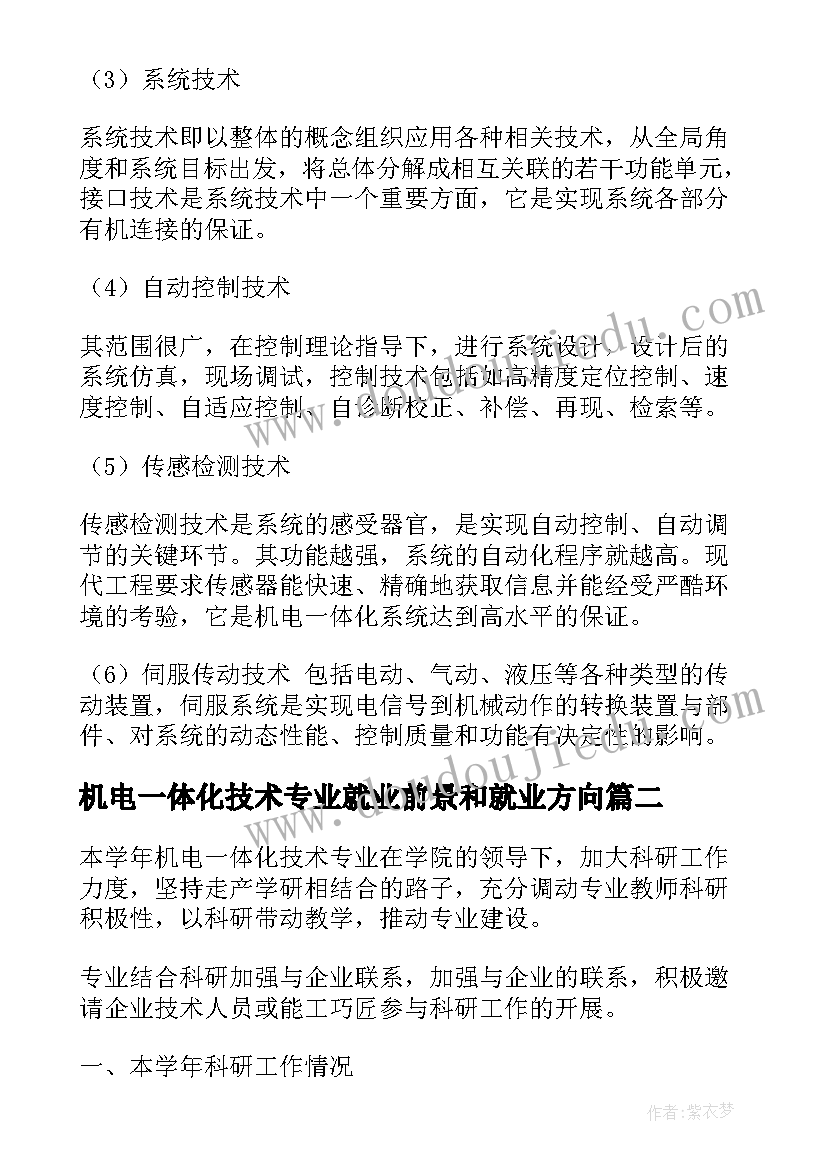 机电一体化技术专业就业前景和就业方向 机电一体化专业技术总结(优秀5篇)