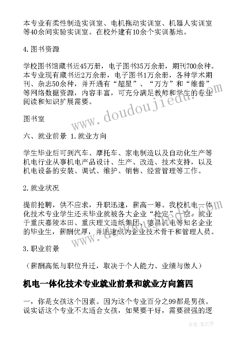 机电一体化技术专业就业前景和就业方向 机电一体化专业技术总结(优秀5篇)