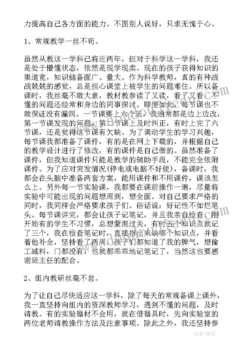 最新小学科学学期工作总结(模板5篇)