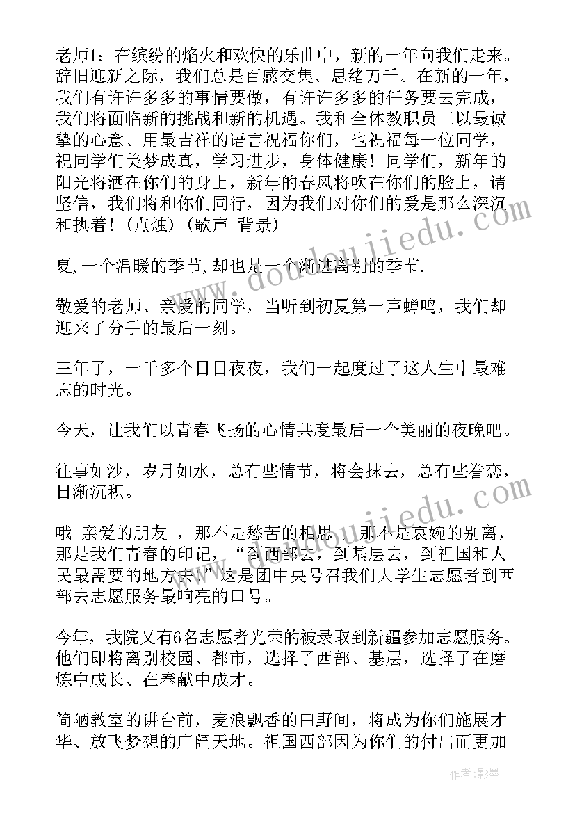 大学毕业晚会主持稿四人演讲(实用5篇)