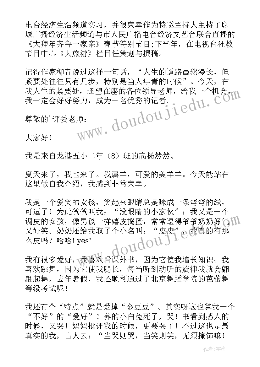 2023年记者部面试的自我介绍一百个字(优质10篇)