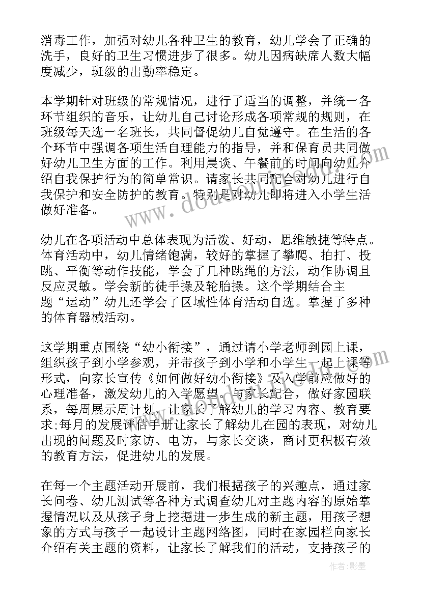 2023年大班保教工作总结下学期计划(优质5篇)