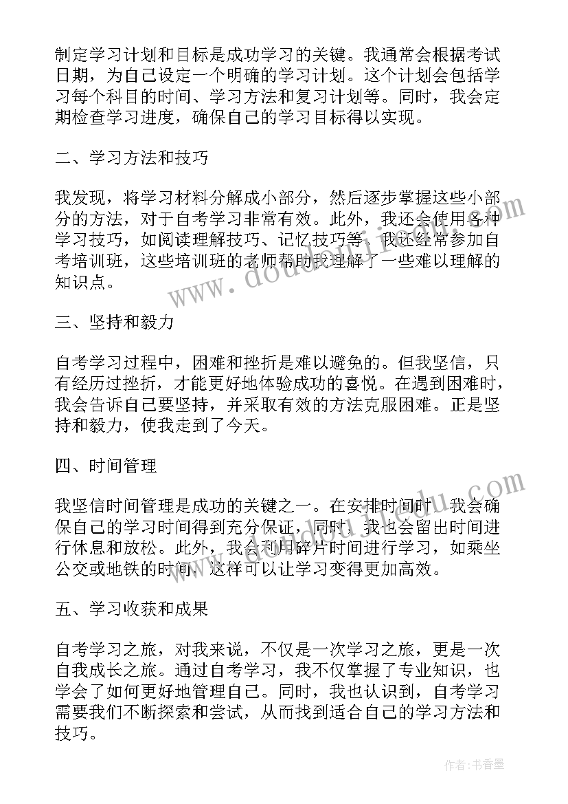 最新自考心得体会收获 自考心得体会(汇总9篇)