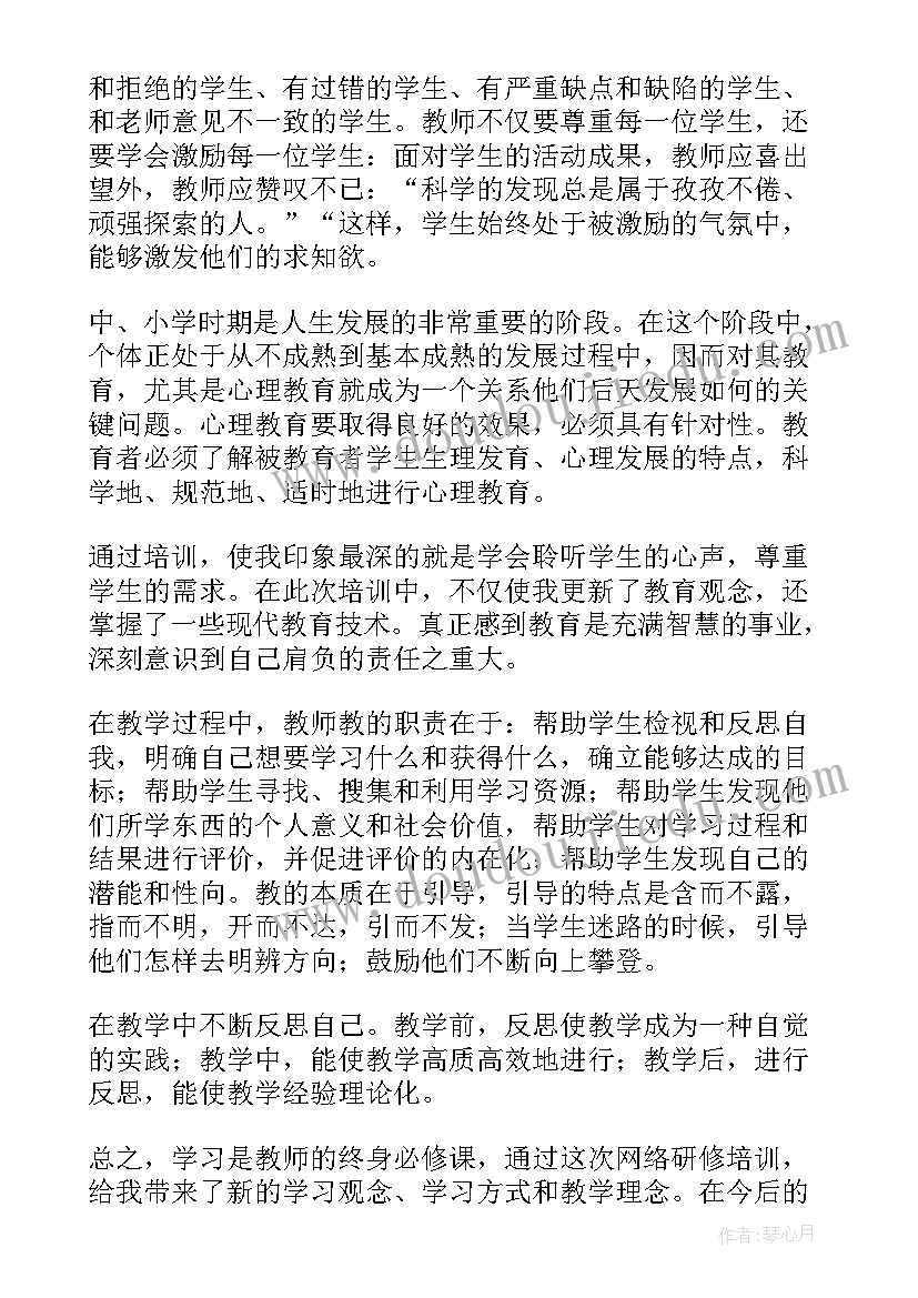 教师网络培训活动方案(通用9篇)