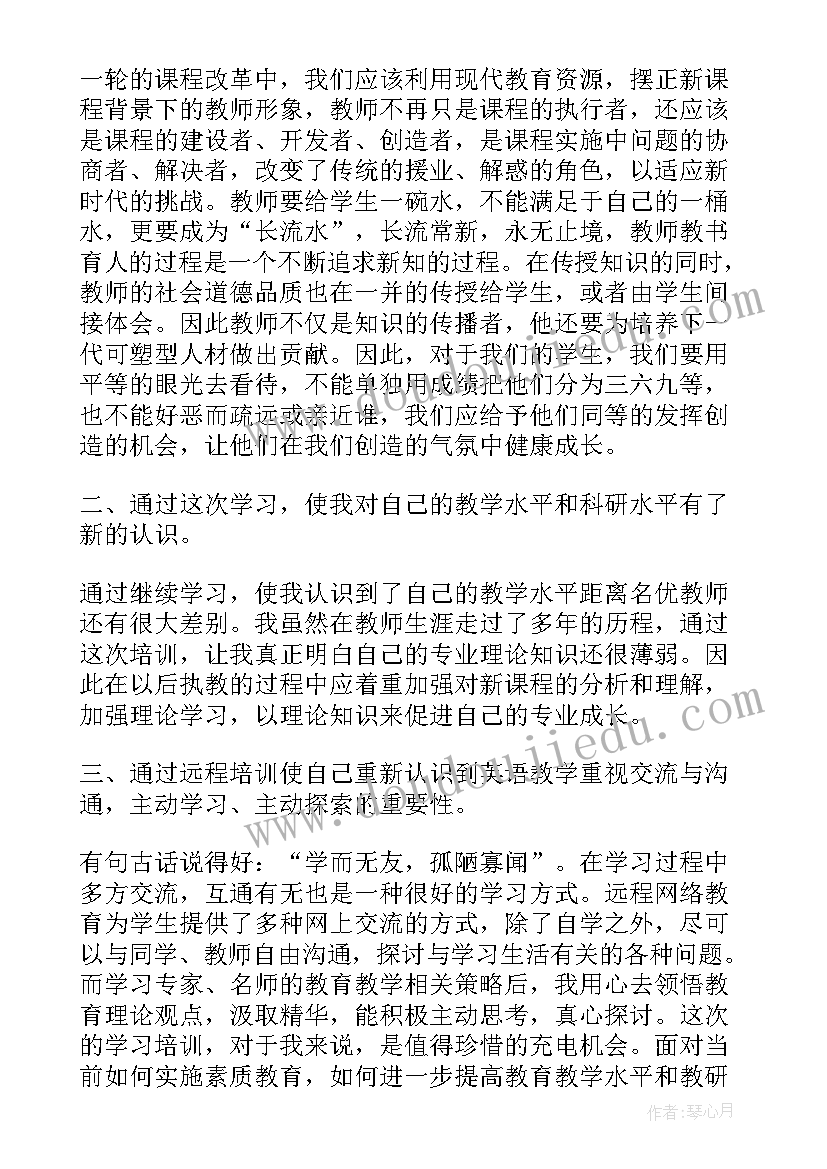 教师网络培训活动方案(通用9篇)