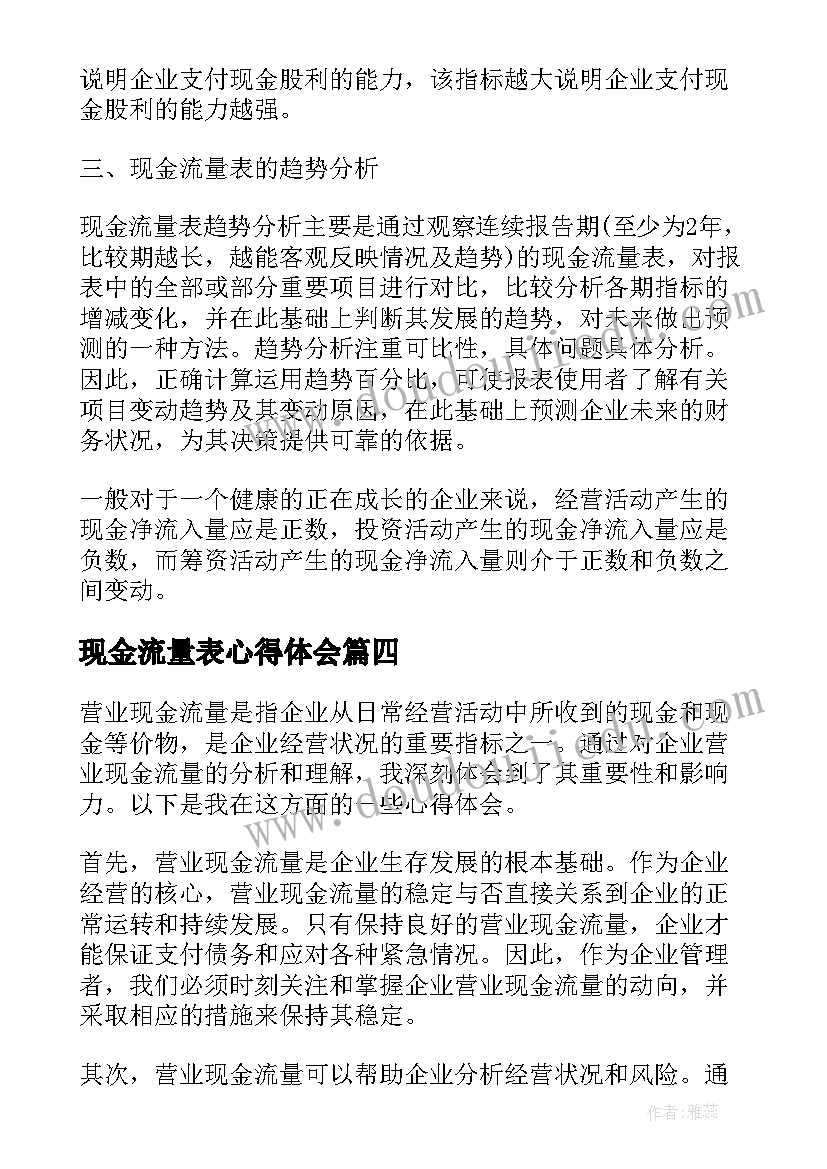 最新现金流量表心得体会(优质5篇)