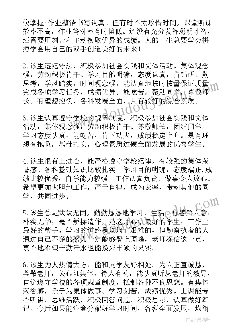 个人综合素质评价高中 高中个人综合素质自我评价(优秀5篇)