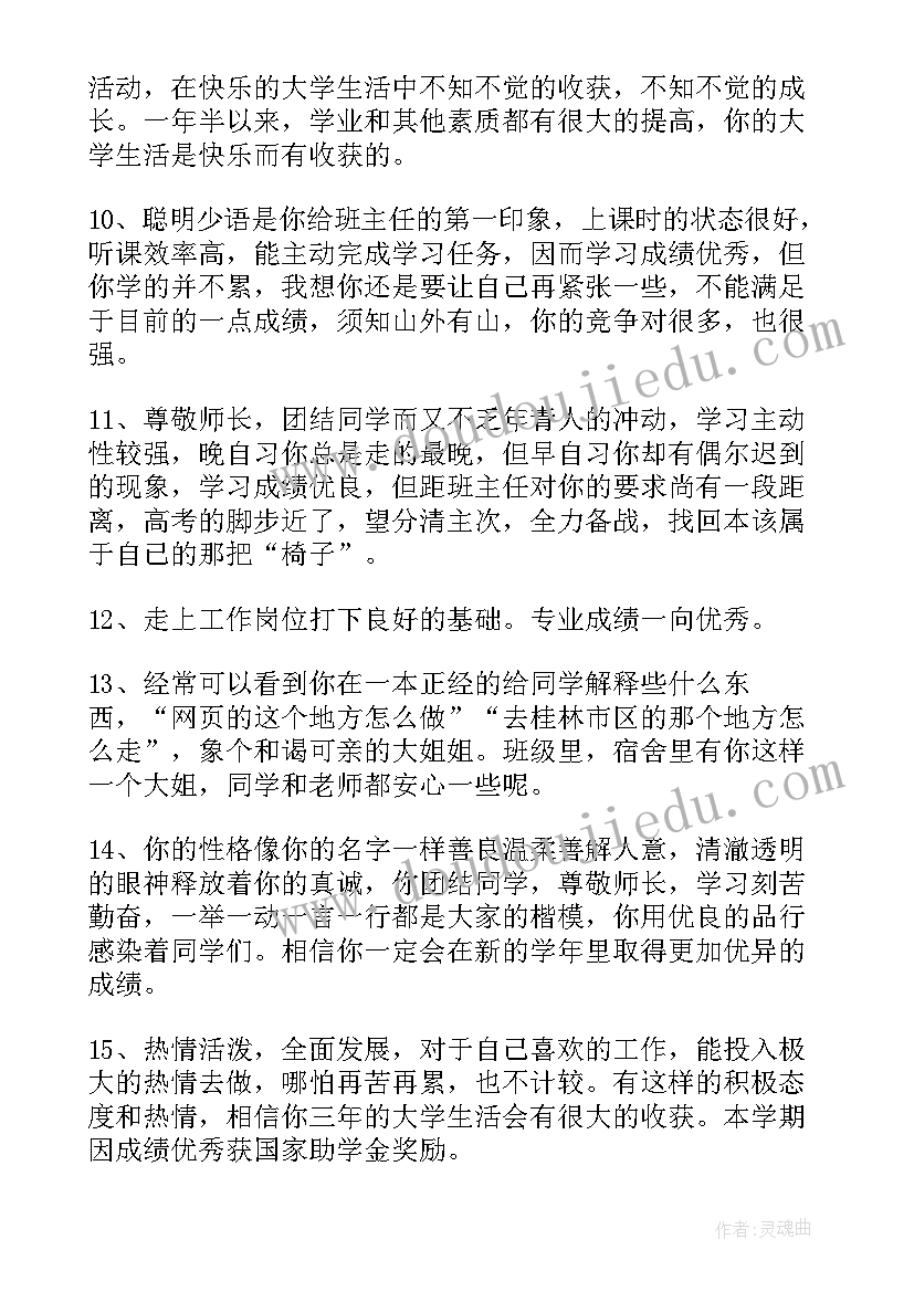 个人综合素质评价高中 高中个人综合素质自我评价(优秀5篇)