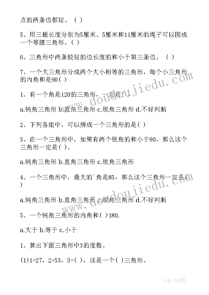 2023年三角形的认识教学评课(精选10篇)