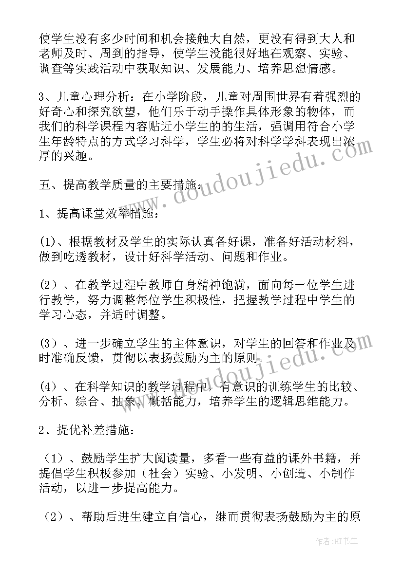 2023年苏教版三年级科学工作总结反思 苏教版三年级下科学教学计划(优秀10篇)