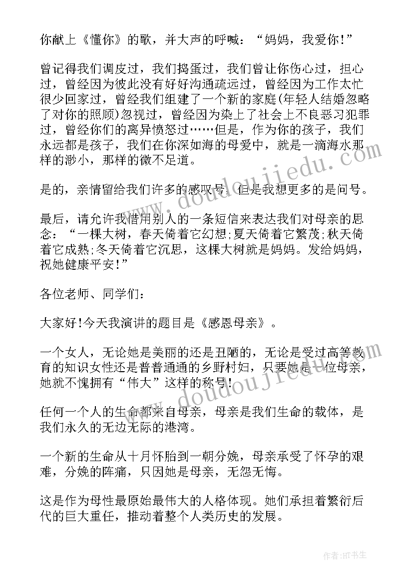 感恩母亲节颂歌献给党手抄报(优质8篇)