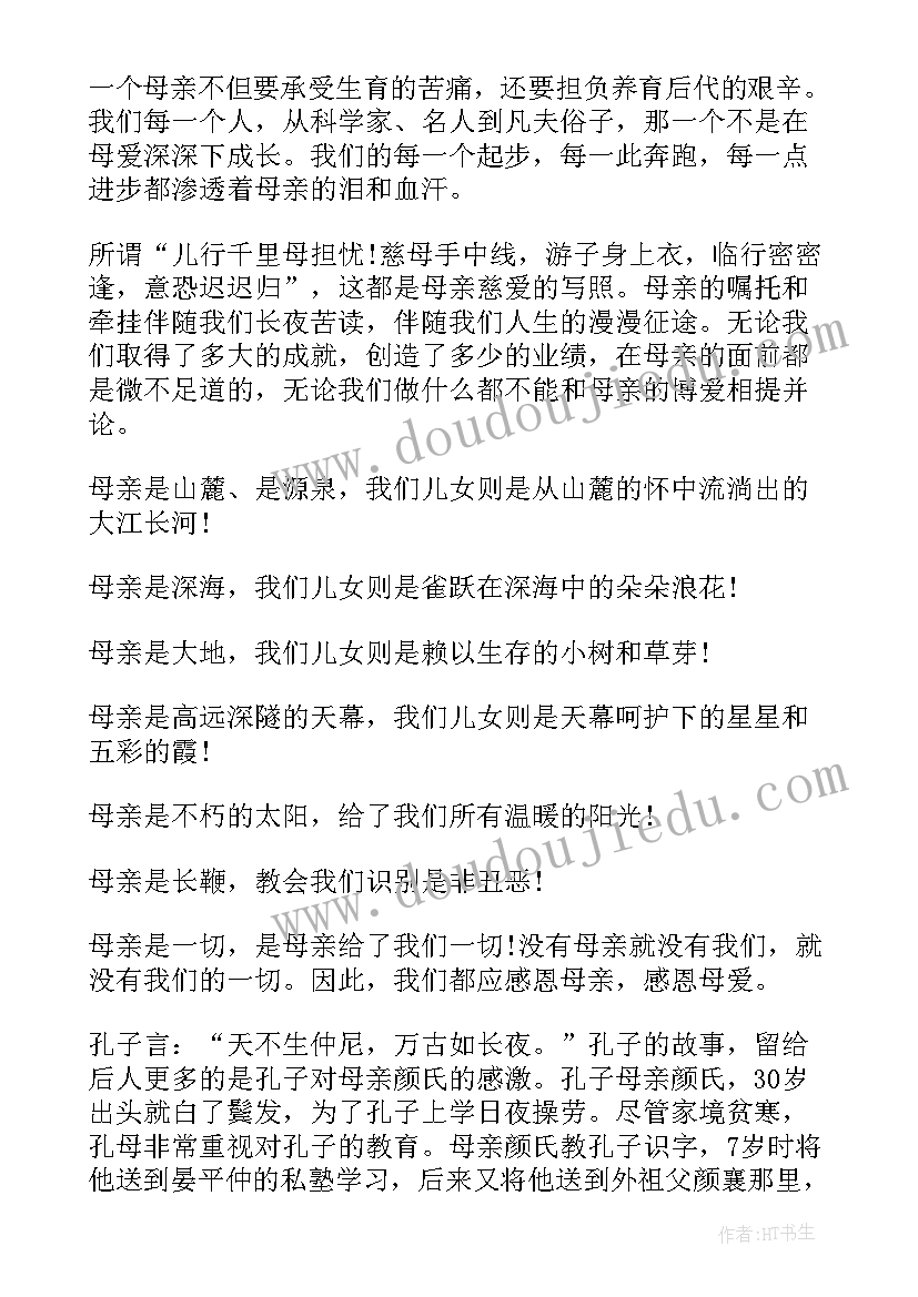 感恩母亲节颂歌献给党手抄报(优质8篇)