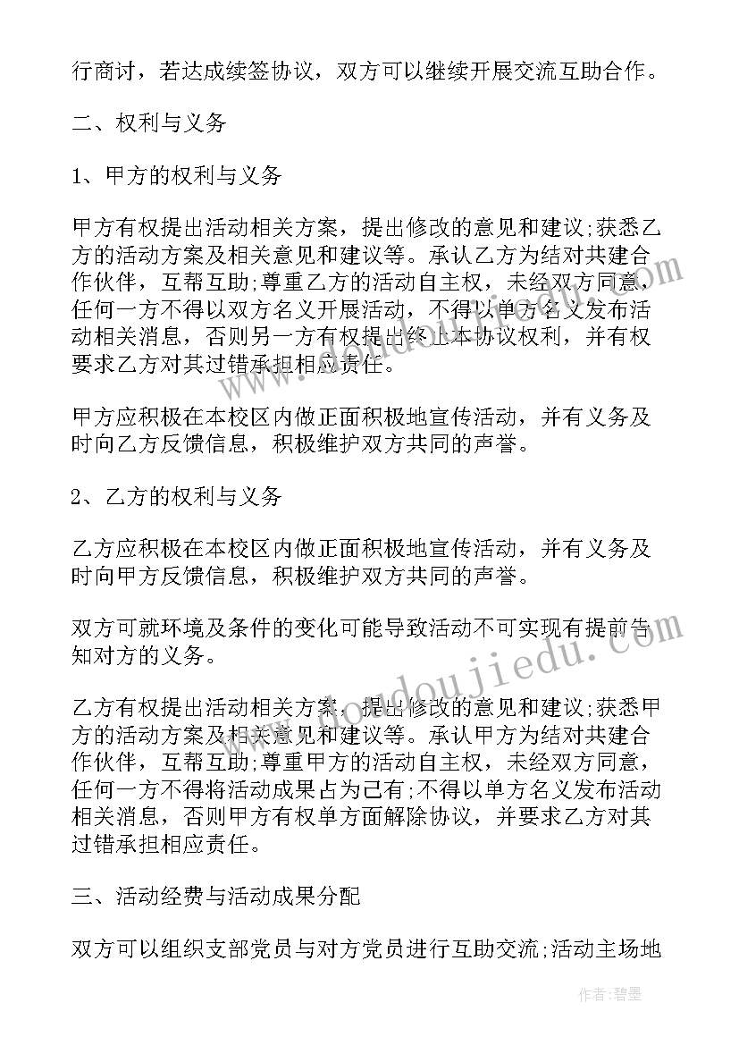 2023年结对共建活动致辞(优质5篇)