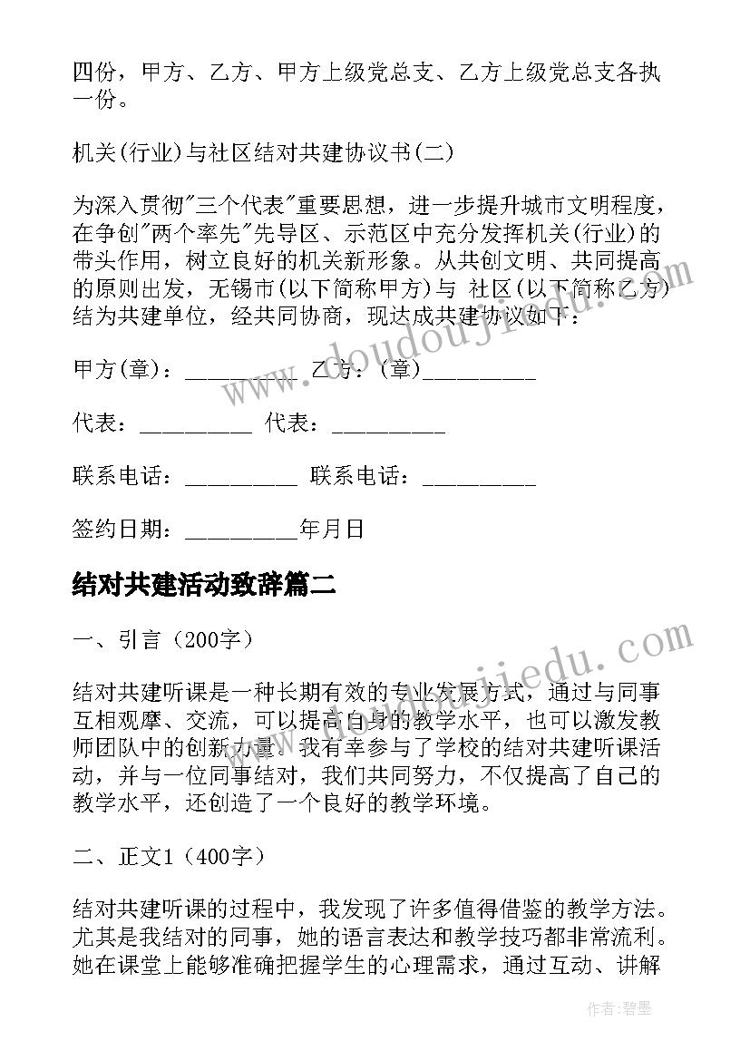 2023年结对共建活动致辞(优质5篇)