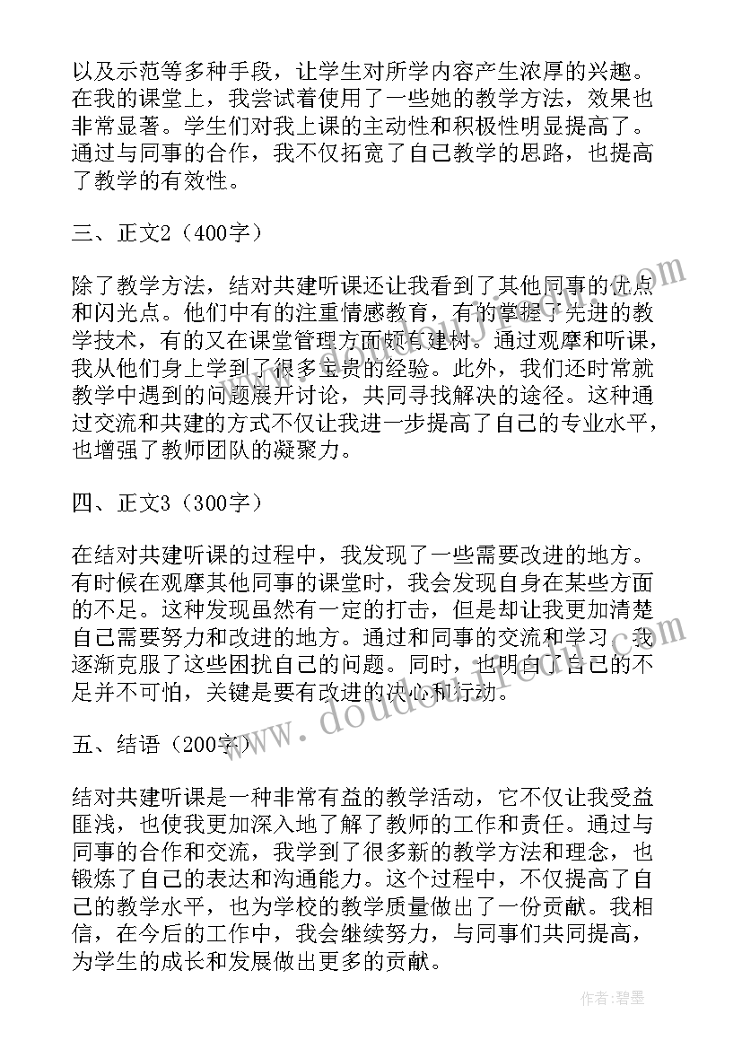 2023年结对共建活动致辞(优质5篇)