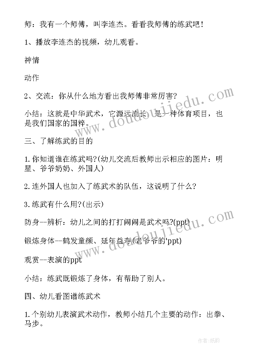 最新大班武术教案目标 大班社会教案中华武术教案及教学反思(优秀5篇)