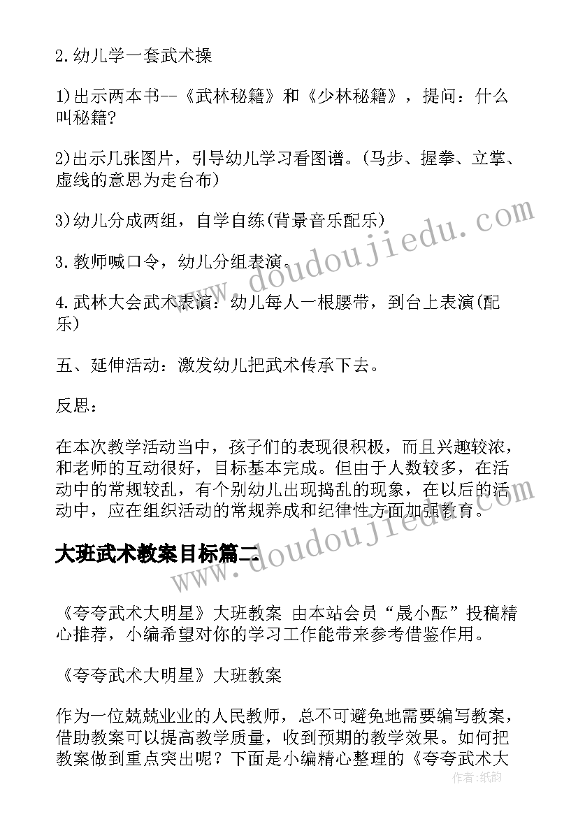 最新大班武术教案目标 大班社会教案中华武术教案及教学反思(优秀5篇)