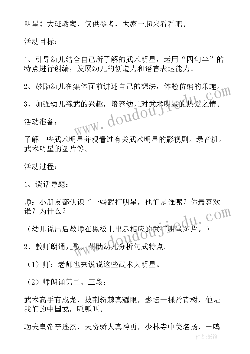 最新大班武术教案目标 大班社会教案中华武术教案及教学反思(优秀5篇)