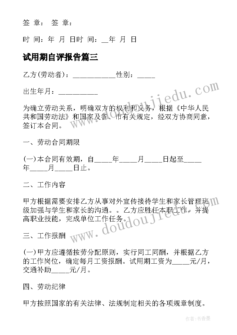 2023年试用期自评报告 维修电工试用期心得体会(精选5篇)