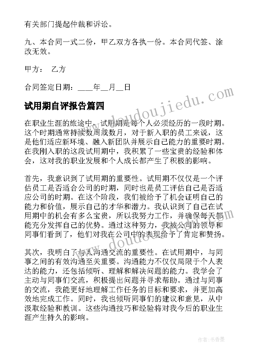 2023年试用期自评报告 维修电工试用期心得体会(精选5篇)