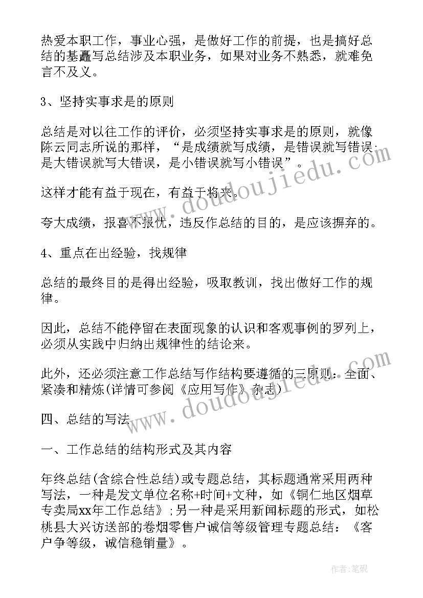 2023年个人总结格式字体要求 个人年终总结格式要求(实用5篇)