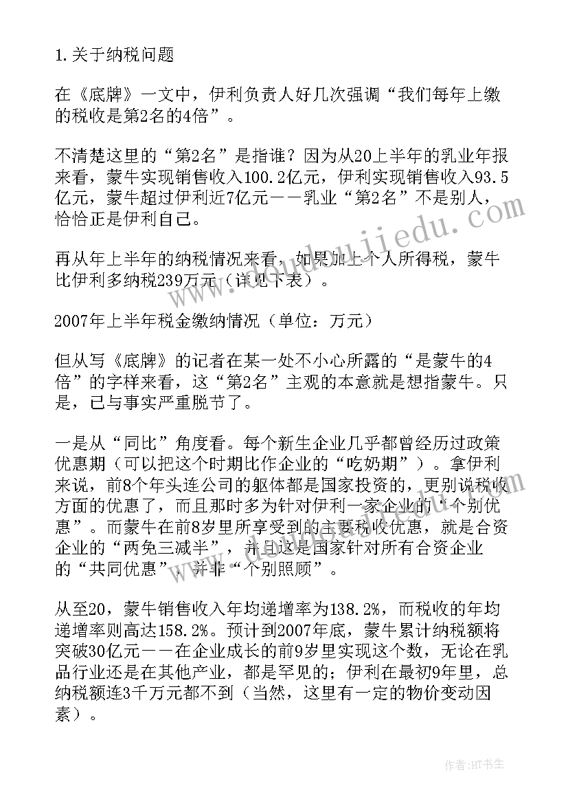 蒙牛集团人力资源部门 蒙牛销售心得体会(优质5篇)