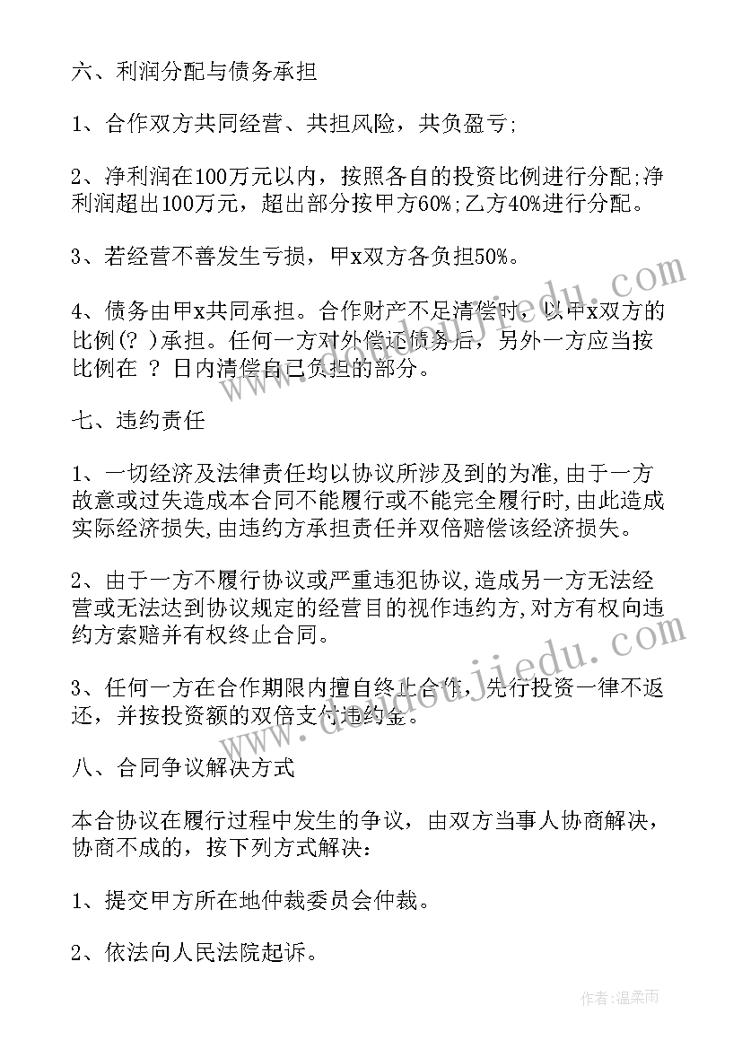 2023年两人养殖合作协议书 养殖合作协议书(优秀6篇)