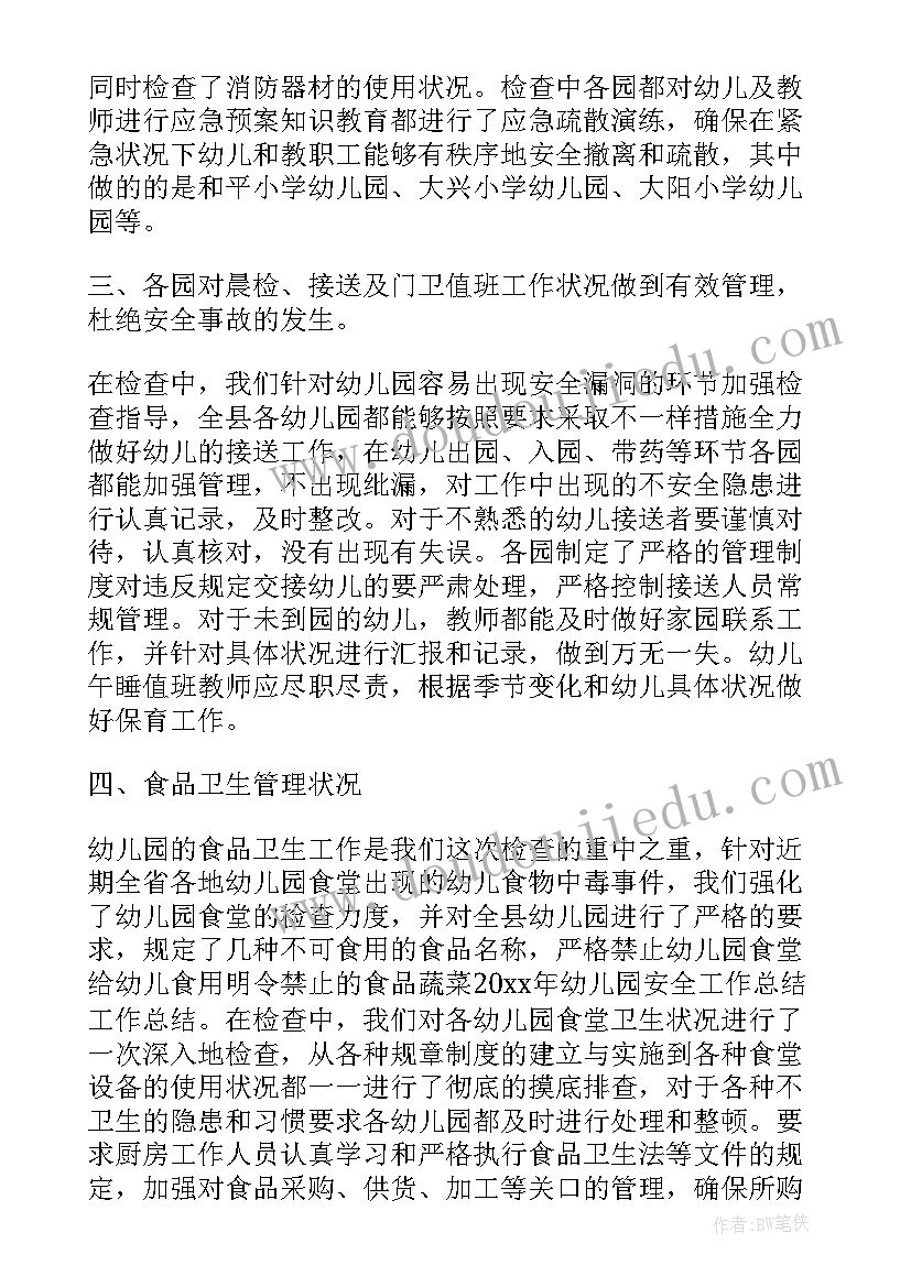 2023年幼儿园个人安全工作总结大班上学期(通用6篇)