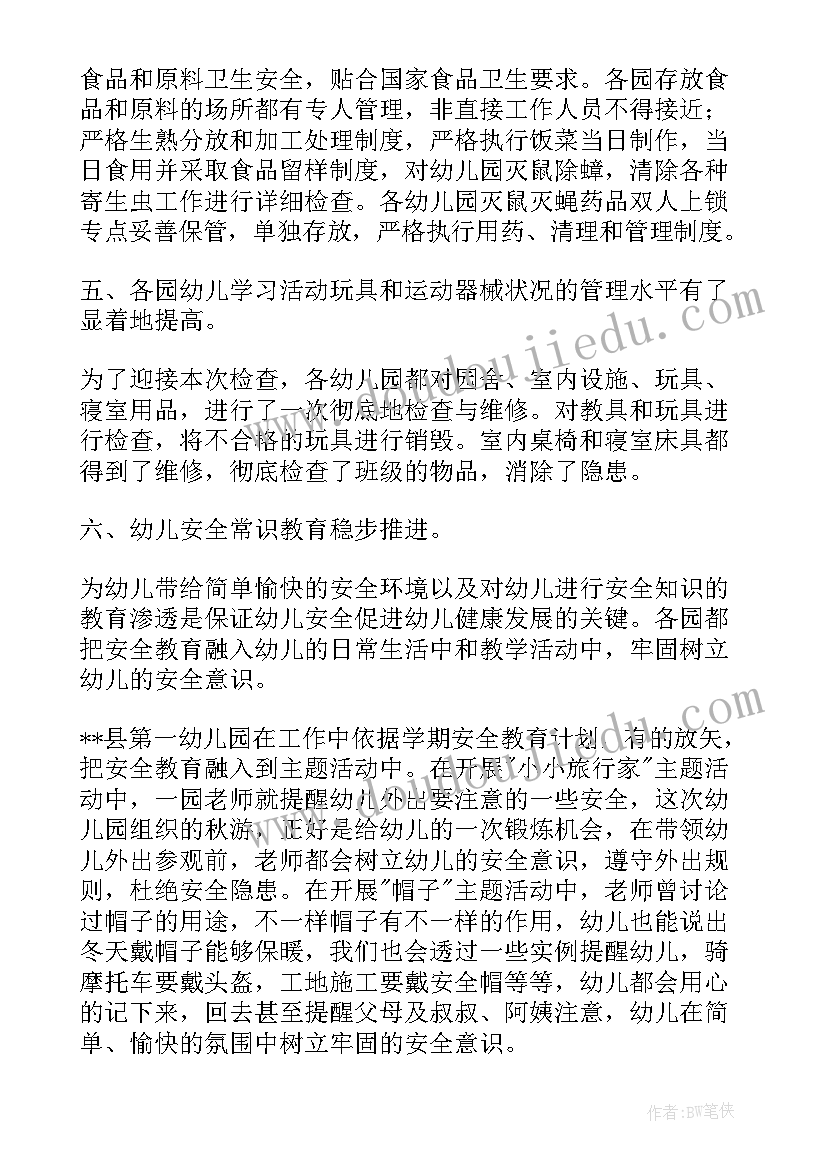 2023年幼儿园个人安全工作总结大班上学期(通用6篇)