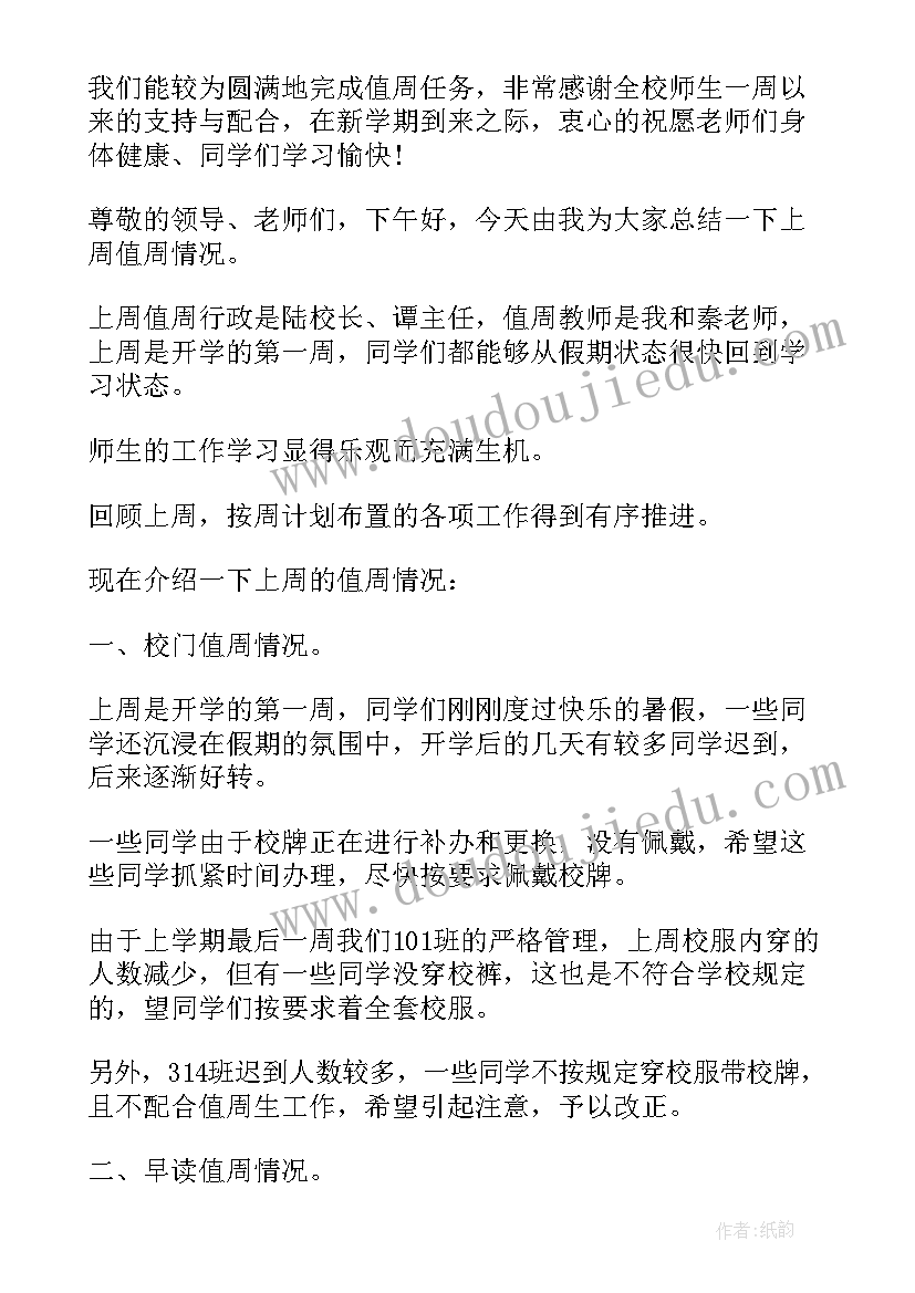 一周总结初中生(优质5篇)