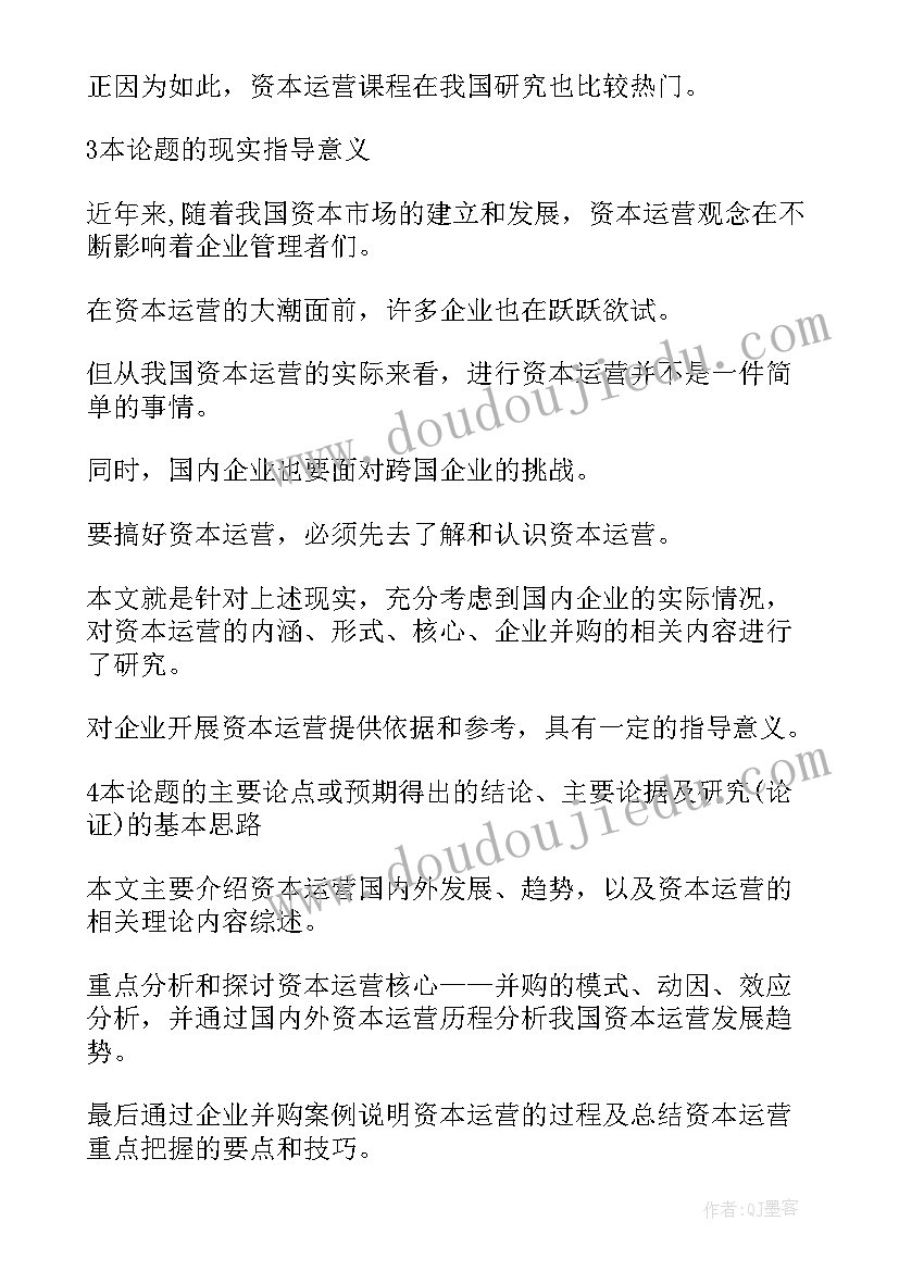 最新开题报告文献综述万能 毕业论文开题报告文献综述(通用5篇)