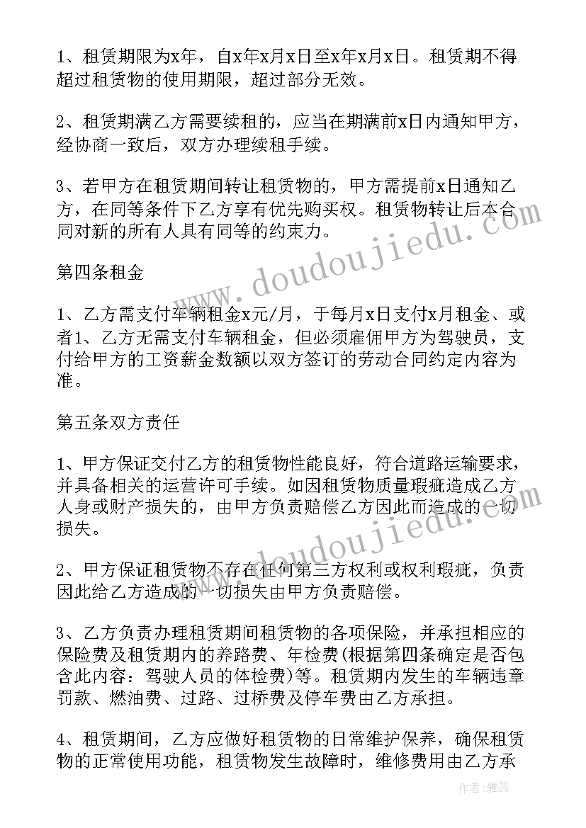 2023年租赁合同疫情条款 疫情防控车辆租赁合同(实用5篇)