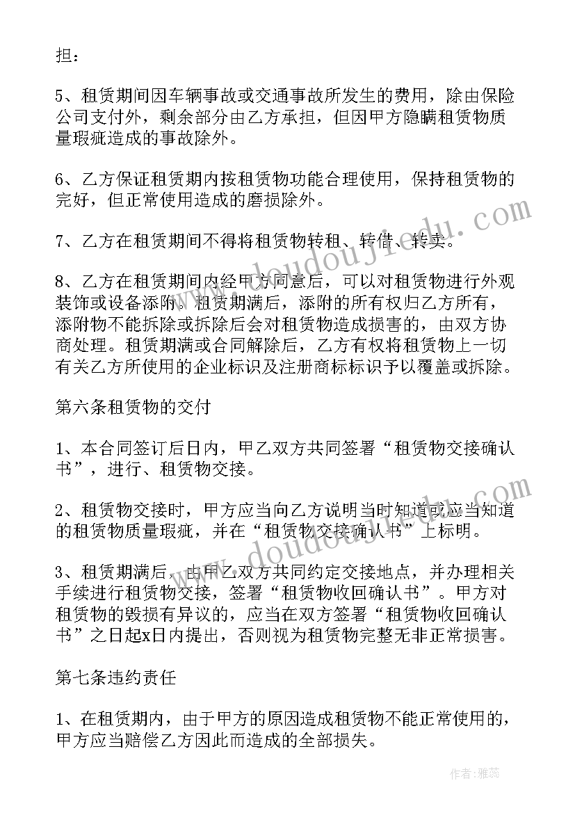 2023年租赁合同疫情条款 疫情防控车辆租赁合同(实用5篇)