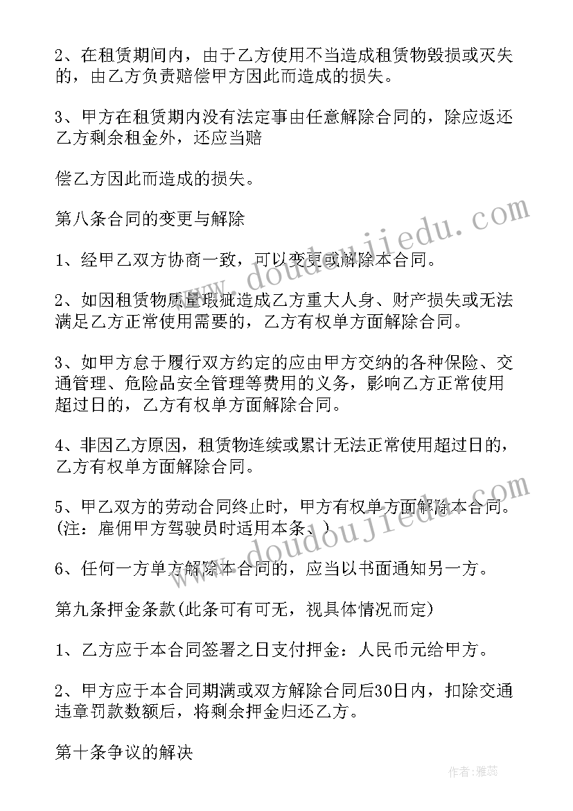 2023年租赁合同疫情条款 疫情防控车辆租赁合同(实用5篇)