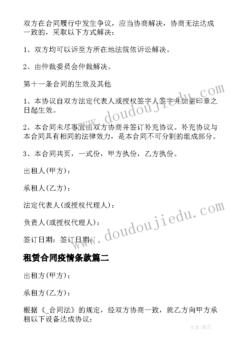 2023年租赁合同疫情条款 疫情防控车辆租赁合同(实用5篇)