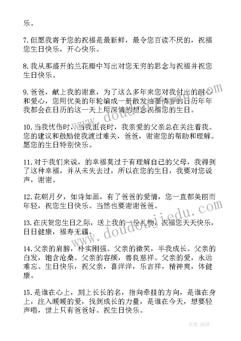 2023年父亲六十大寿儿女致辞 父亲六十岁大寿儿女祝福语(汇总5篇)