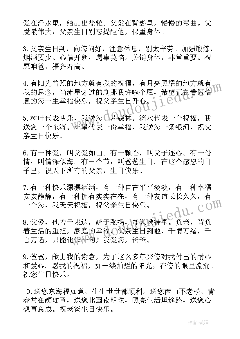 2023年父亲六十大寿儿女致辞 父亲六十岁大寿儿女祝福语(汇总5篇)