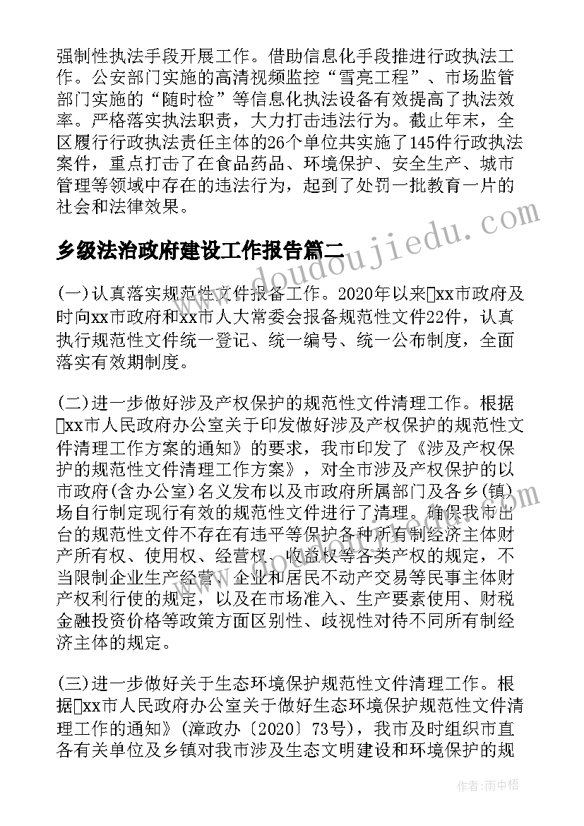 2023年乡级法治政府建设工作报告(汇总5篇)