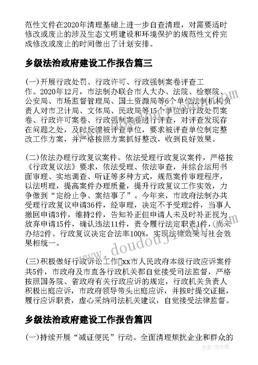 2023年乡级法治政府建设工作报告(汇总5篇)