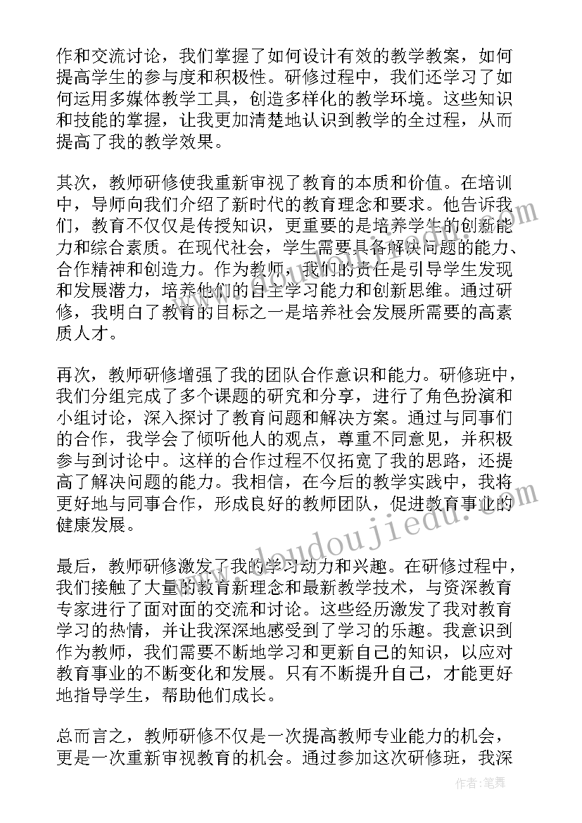 2023年园本研修教师的专业生活方式心得(优质10篇)